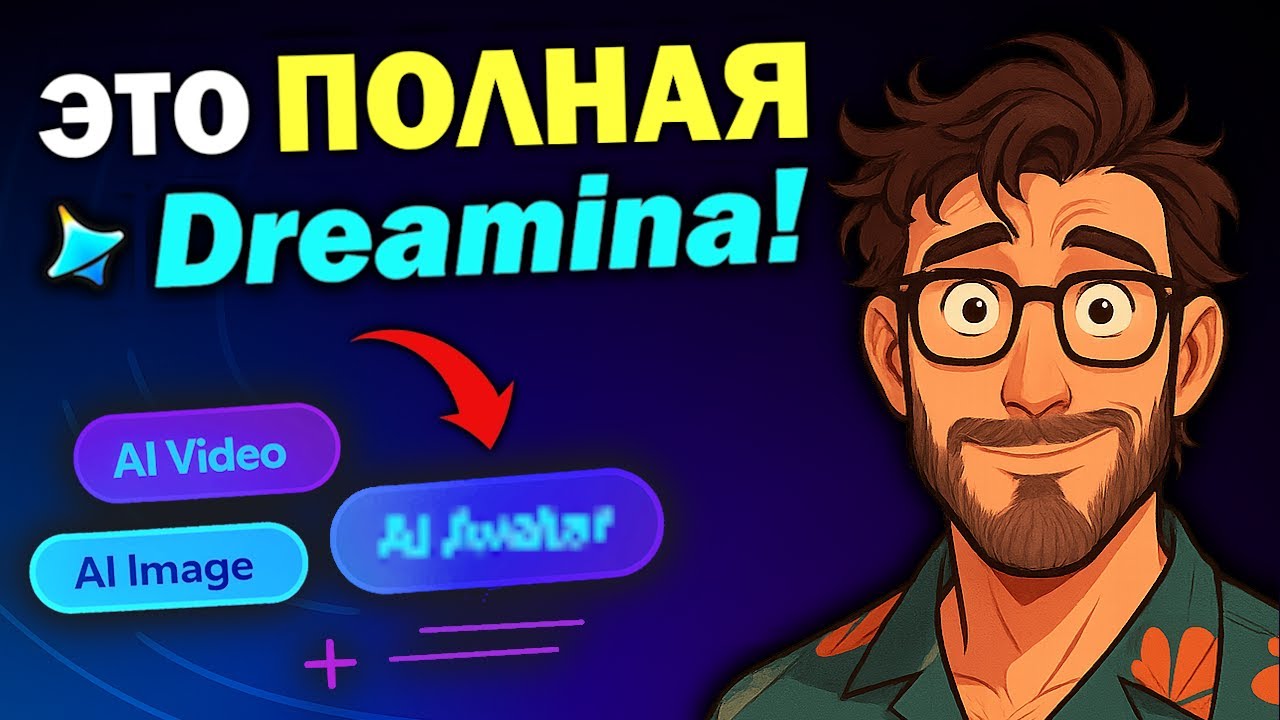 БЕСПЛАТНЫЕ фишки нейронки Dreamina 3.0 о которых ты должен знать