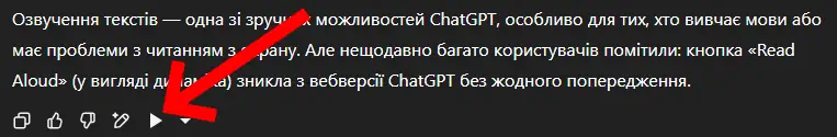 Як повернути озвучення відповідей у ChatGPT — детальна інструкція