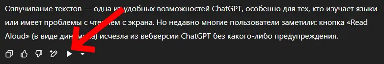 Как вернуть озвучивание ответов в ChatGPT — подробная инструкция